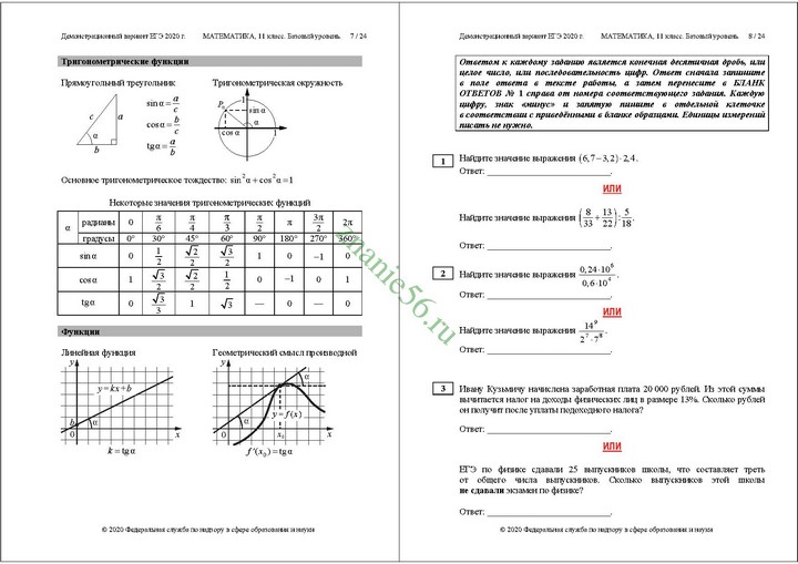 11 класс варианты егэ. Базовая математика ЕГЭ вариант. Демо вариант ЕГЭ математика. Демонстрационный вариант ЕГЭ по математике 2021. Вариант ЕГЭ база.